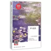音像梦与莲花--泰戈尔浪漫诗选(全彩插画)泰戈尔