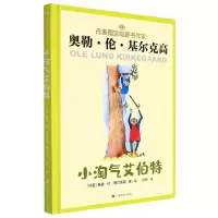音像小淘气艾伯特(精)(丹)奥勒·伦·基尔克高