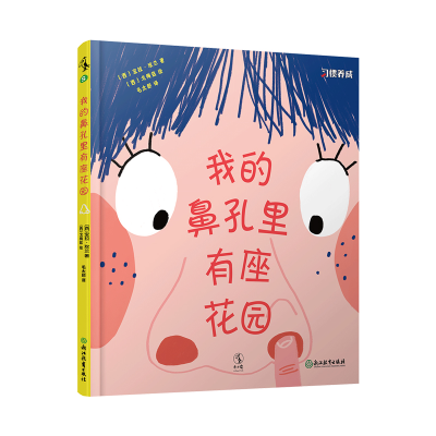 音像我的鼻孔里有座花园(精)宝拉·玫兰