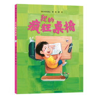 音像我的疯狂桌椅[日]铃木典丈著;彭懿译