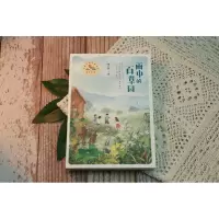 音像雨中的百草园(美文美绘·儿童文学名家丛书)安武林