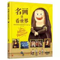 音像名画里看世界编者:钟华|责编:郭佳佳