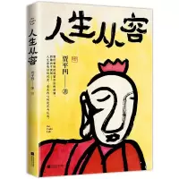 音像人生从容:在众声喧哗中保持从容博库定制版贾凹