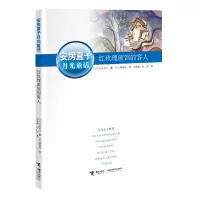 音像红玫瑰旅馆的客人(安房直子月光童话)安房直子