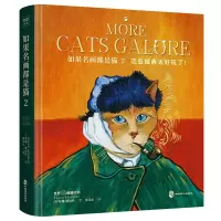 音像如果名画都是猫2[英]苏珊·赫伯特/著;