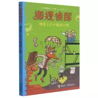 音像调查三只小猪的工地/狐狸侦探(德)弗朗齐斯卡·比尔曼