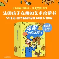 音像噗通!掉进艺术里(法)塞西尔·阿利克斯