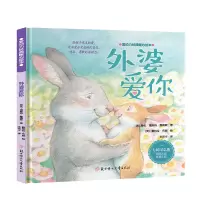 音像爱动力经典暖心绘本—外婆爱你(美)海伦·福斯特·詹姆斯