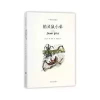 音像精灵鼠小弟(平装双语版)[美]E.B.怀特