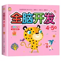 音像全脑开发4-5岁宋璐