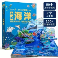 音像“大”系列科普立体书·大海洋上海巨童文化、米艺文化