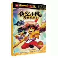 音像悟空小侠漫画故事8丹麦