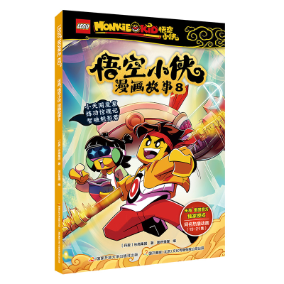 音像悟空小侠漫画故事8丹麦