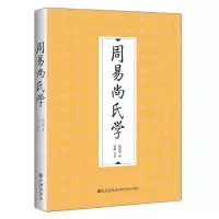 音像周易尚氏学尚秉和