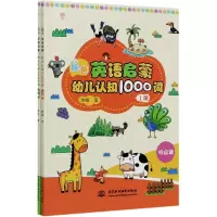音像昫爸英语启蒙(幼儿认知1000词上下)昫爸