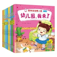 音像家有宝宝要入园(套装全8册)米吉卡