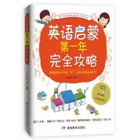 音像英语启蒙年完全攻略Larry