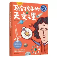 音像写给孩子的天文课左文文