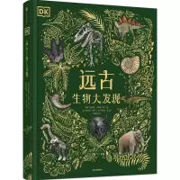 音像DK远古生物大发现(南非)安苏亚·钦萨米·图兰