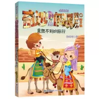 音像拇指班长奇妙期(拼音版7意想不到的旅行)商晓娜