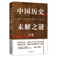 音像中国历史未解之谜全集宿春礼//邢群麟
