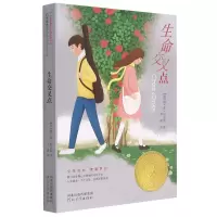 音像生命交叉点——纽伯瑞大奖小说!(新)(美)珀金斯