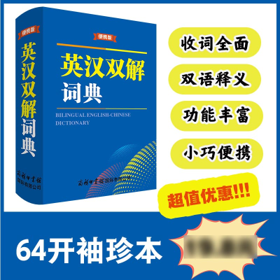 音像英汉双解词典(便携版)编者:商务国际辞书编辑部