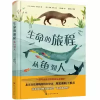 音像生命的旅程(从鱼到人)(精)杜格尔·狄克逊