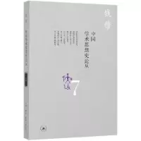 音像中国学术思想史论丛(7)钱穆