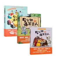 音像5分钟爆笑古人共3册历史的囚徒|责编:曹敏睿//姜燕