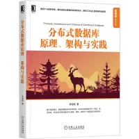 音像分布式数据库原理架构与实践/数据库技术丛书李海翔
