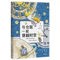 音像与仓鼠一起穿越时空罗斯·韦尔福德