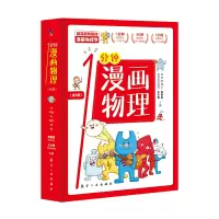 音像1分钟漫画物理(全6册)青蓝图书著