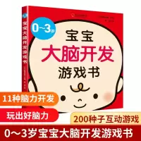 音像0-3岁宝宝大脑开发游戏书[日] 柳泽弘树