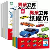 音像男孩立体纸魔坊共8册编者:沃野编辑部|绘画:稚子文化