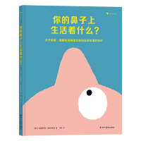 音像你的鼻子上生活着什么?(荷)克里斯蒂安·波斯莱