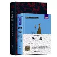 音像孤独+简爱共2册廉东星
