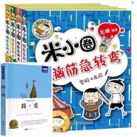 音像米小圈脑筋急转弯(第2辑)(4册套装)廉东星