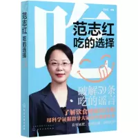 音像范志红(吃的选择)范志红著