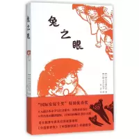 音像兔之眼灰谷健次郎