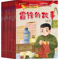 音像爱国主义教育绘本(全10册)柯渔