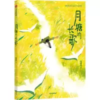 音像月塘的长歌谢淼焱
