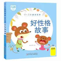 音像好格故事(大字大图版)/0-3岁睡前故事米吉卡等 著