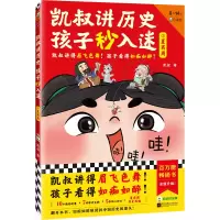 音像凯叔讲历史孩子秒入迷.1,夏商周凯叔