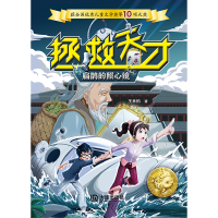 音像扁鹊的照心镜/拯救天才王林柏 著