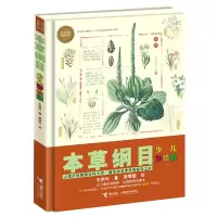 音像本草纲目(少儿彩绘版)(精)/少儿万有经典文库王秋玲