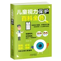 音像儿童视力保护百科全书李肖春