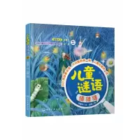 音像儿童谜语猜猜猜武冀平