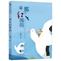 音像那只红嘴鸥/名家入选课本作品全集吴然