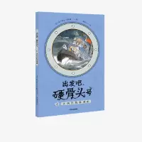 音像出发吧硬骨头号(6大西洋的暴风雨)(法)法兰斯瓦·普拉斯